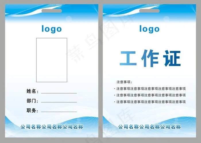 企业员工工作证 胸牌卡片 商务工作证