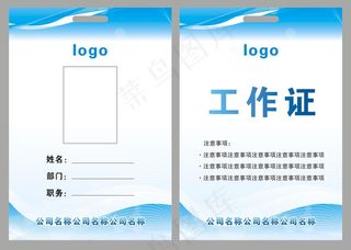 企业员工工作证 胸牌卡片 商务工作证