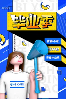 唯美清爽校园毕业季海报