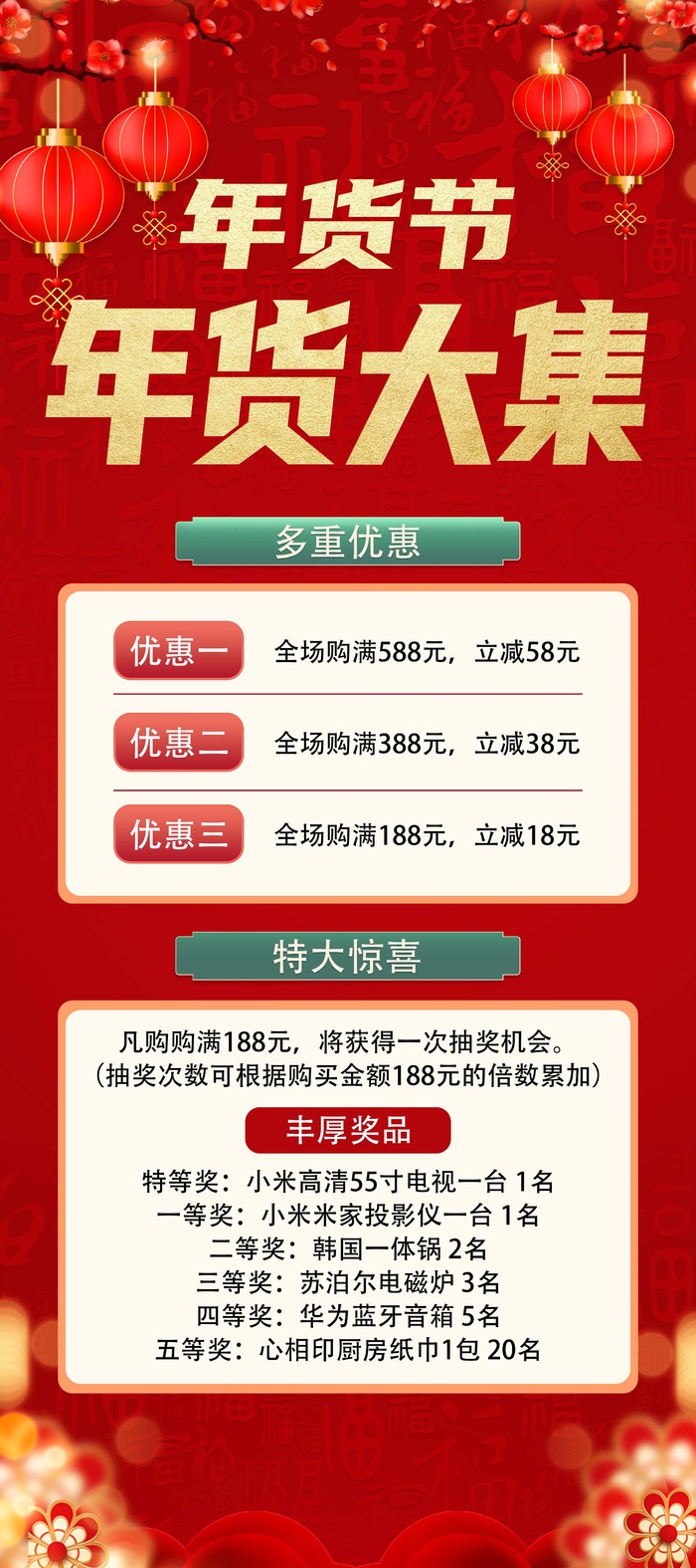 年货节 年货节海报图片