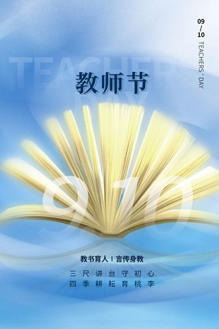 教师节海报模板