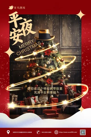 红色平安夜海报