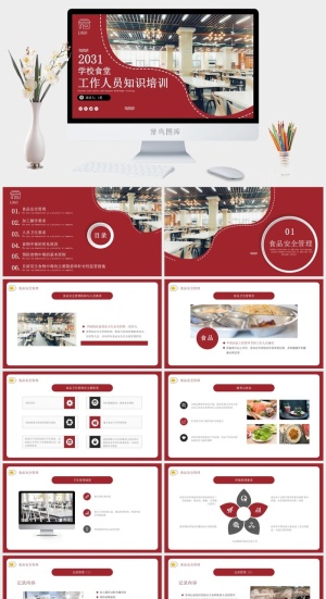食堂工作PPT模板预览图