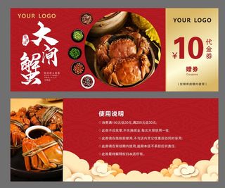 大闸蟹代金券