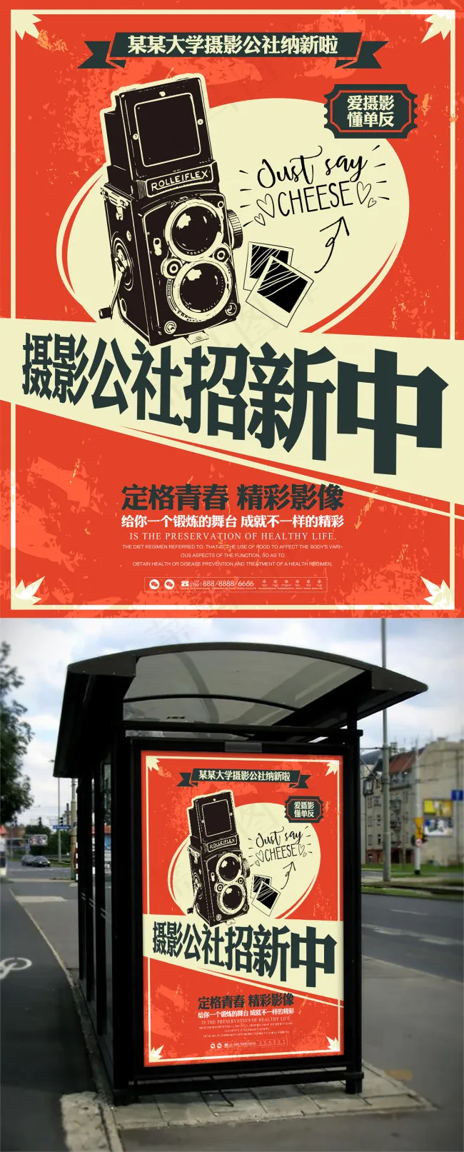 传统风格插画手绘招牌摄影海报设计psd模版下载