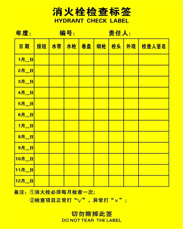 消火栓检查标签cdr矢量模版下载