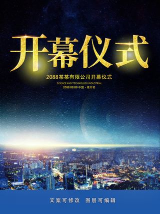 蓝色深邃城市高峰论坛开幕仪式海报