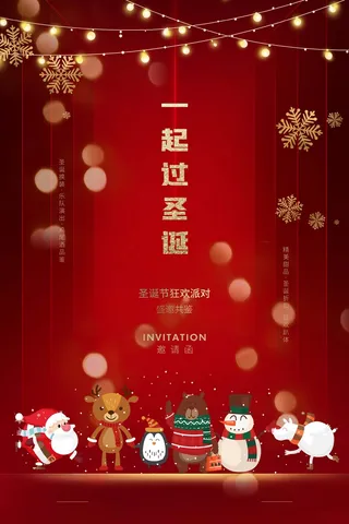 圣诞节 圣诞狂欢