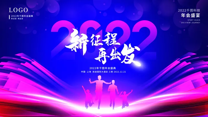 乘风破浪梦想起航2022企业公司虎年年会晚会舞台展板背景素材