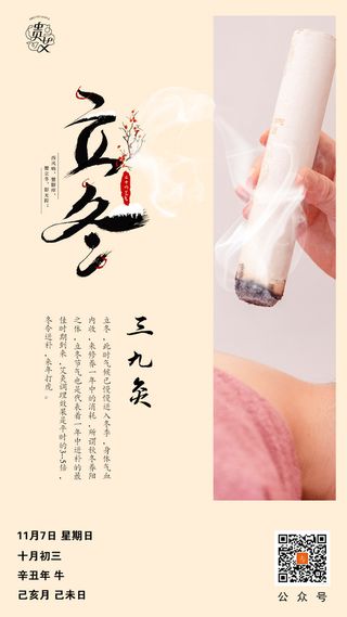 立冬节气海报二十四节气