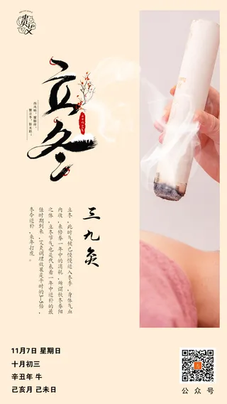 立冬节气海报二十四节气