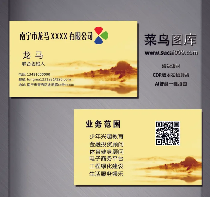 J0108-通用名片-黄色cdr矢量模版下载