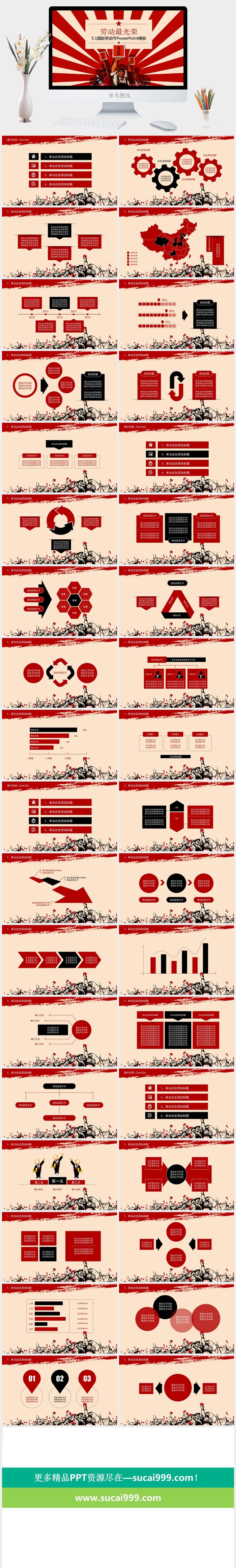 中小学五一劳动节劳动最光荣51主题班会宣传介绍成品PPT课件模板