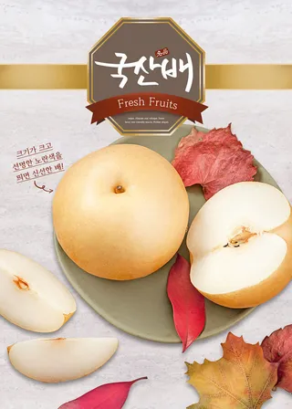 韩国式水果梨子素材