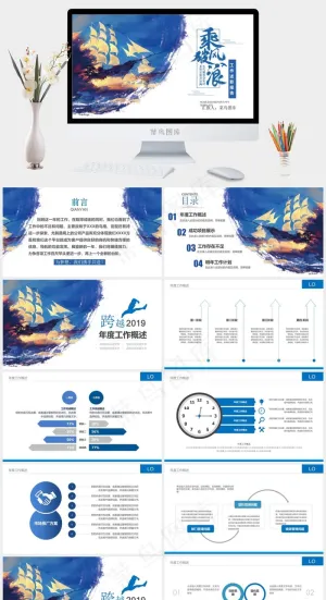 乘风破浪商务工作计划汇报PPT模板