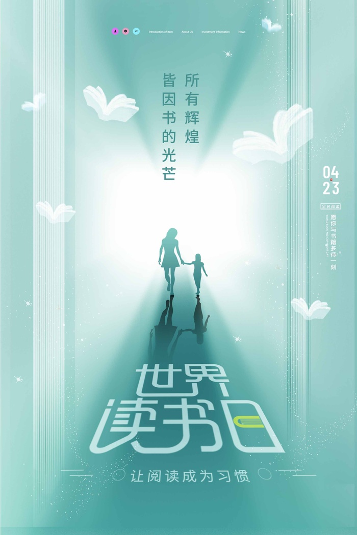 世界读书日 世界读书日模板psd模版下载