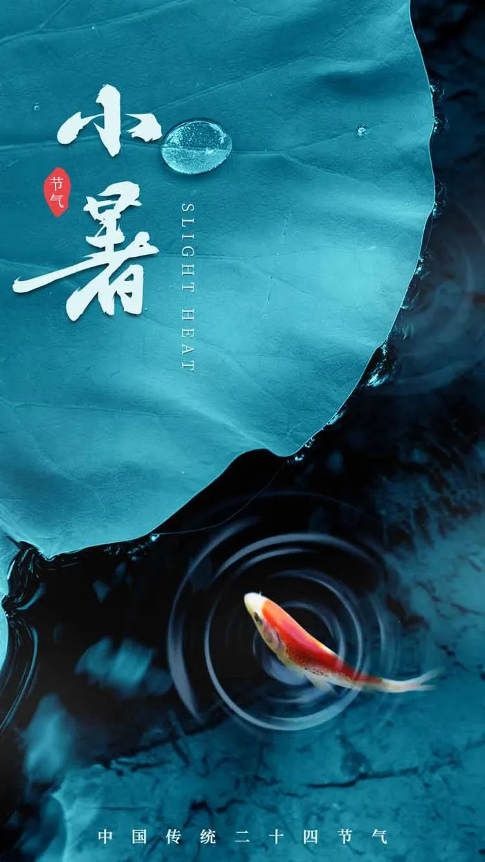 小暑 小暑海报psd模版下载