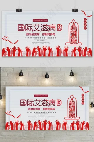 简约国际世界艾滋病日宣传海报设计
