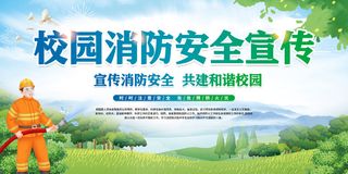 校园安全宣传