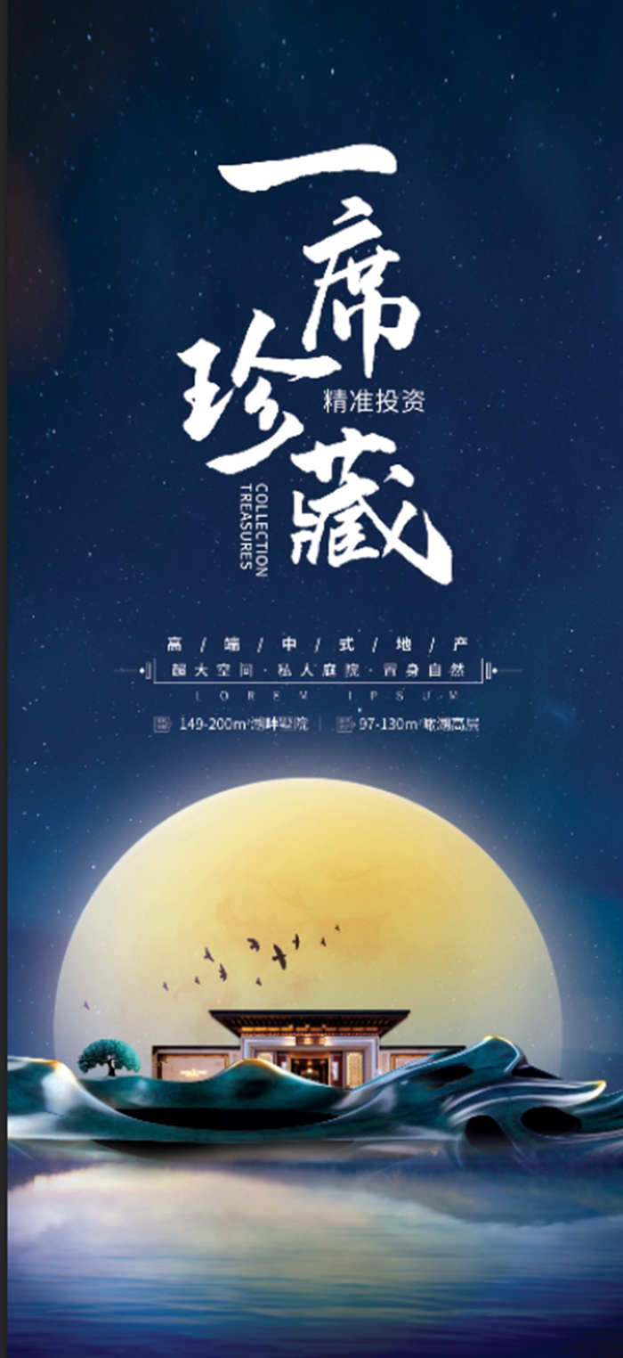 房地产展架psd模版下载