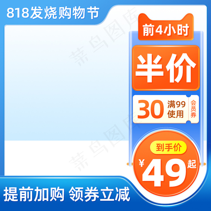 发烧节蓝色电商主图模板