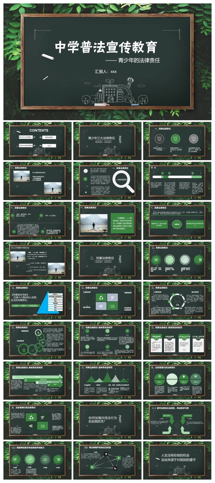 中学普法宣传教育PPT模板