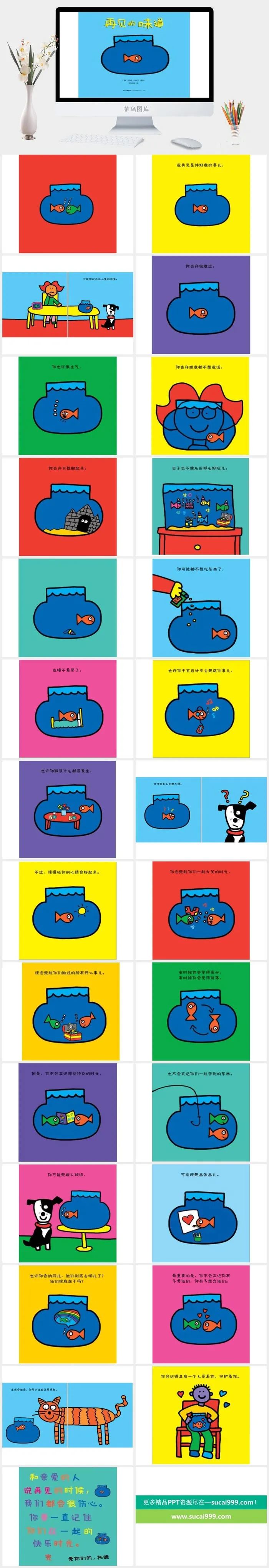 再见的味道幼儿园绘本故事ppt模版