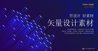 几何抽象粒子线条光线科技感网页banner展板背景AI矢量设计素材