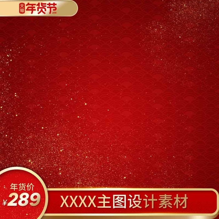 电商主图 电商活动主图模板