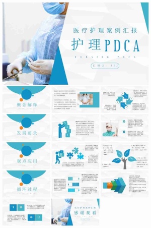 医院护理PDCA循环应用医疗品管圈QC管理案例分析总结PPT模板