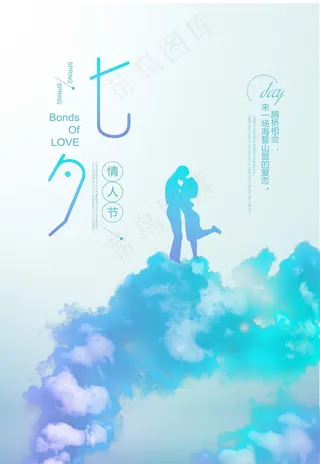 七夕 七夕海报 七夕插画