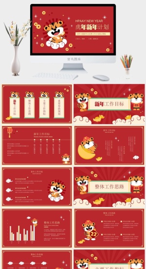春节新年主题年终总结PPT预览图