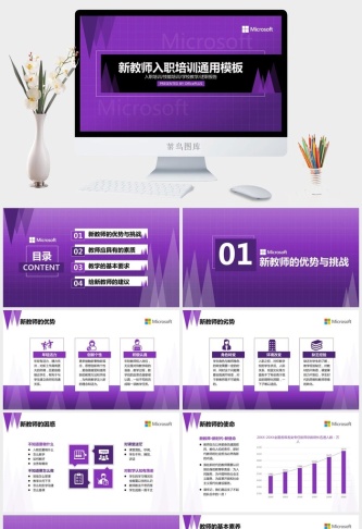 新教师入职培训通用ppt模板