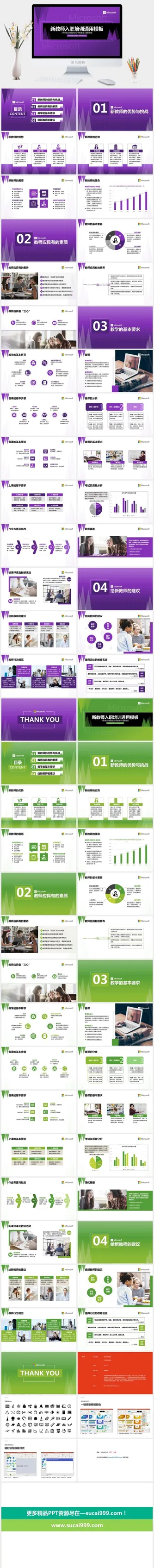 新教师入职培训通用ppt模板