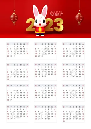 红色喜庆中国风兔年2023年日历