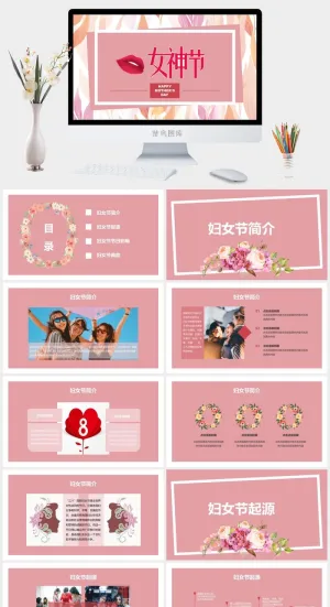 女神节介绍ppt模板预览图