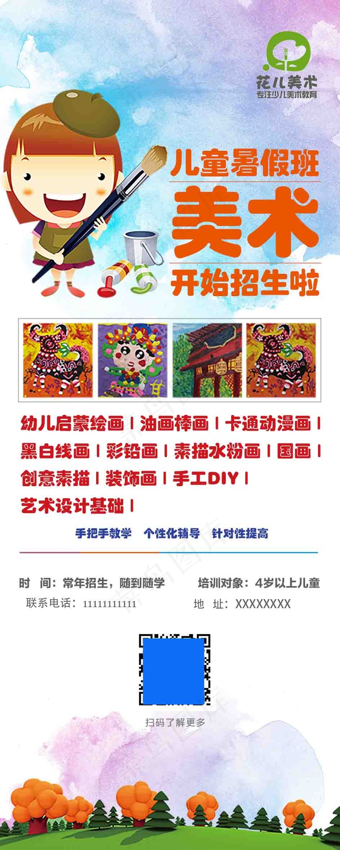 美术绘画海报psd模版下载
