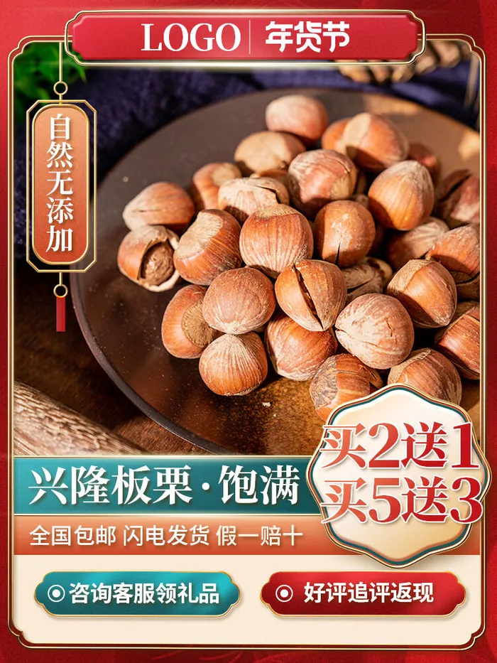 淘宝电商天猫年货节促销活动主图直通车图设计psd模版下载