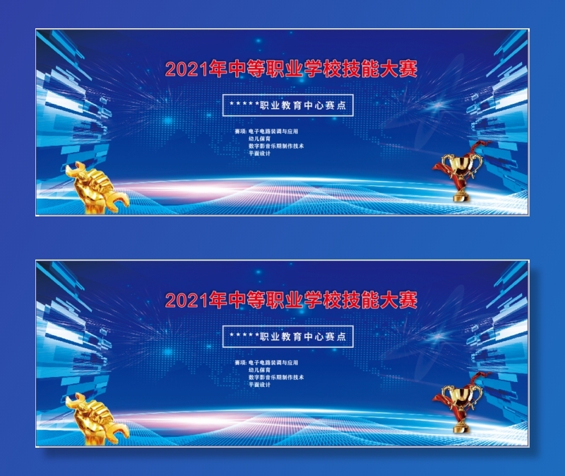 职业技能大赛背景cdr矢量模版下载