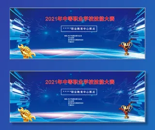 职业技能大赛背景