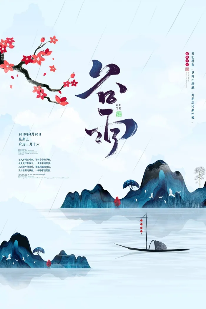 谷雨 谷雨海报模板psd模版下载