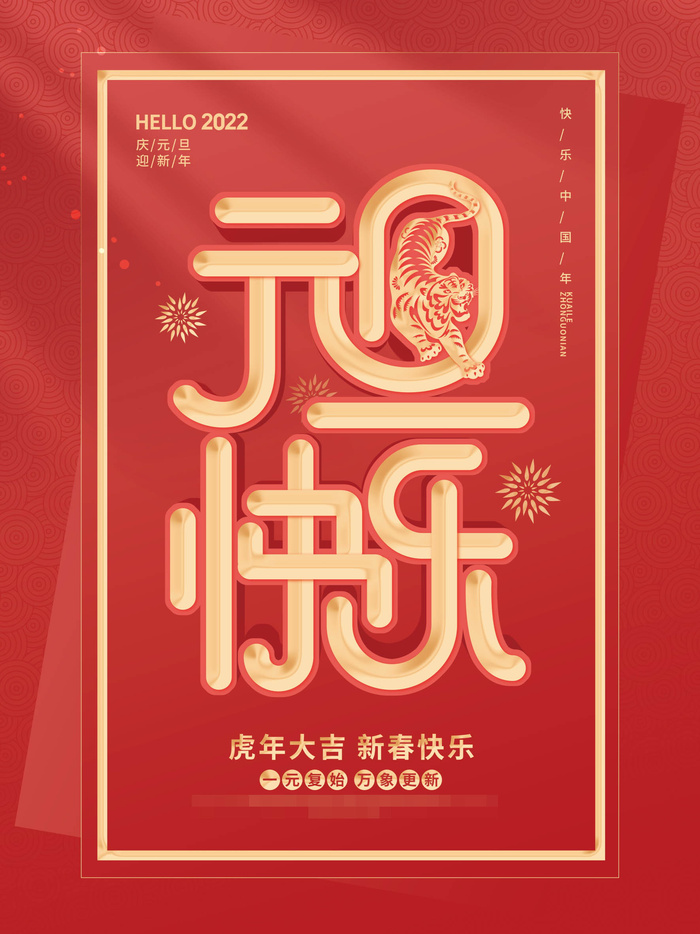 2022虎年春节背景喜庆背景