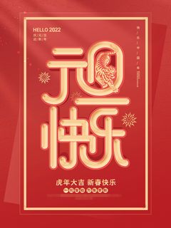 2022虎年春节背景喜庆背景