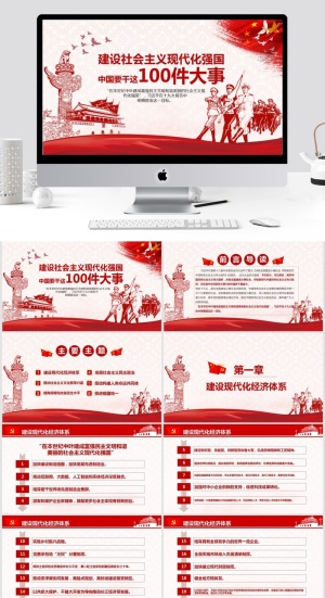 建设*现代化强国PPT预览图