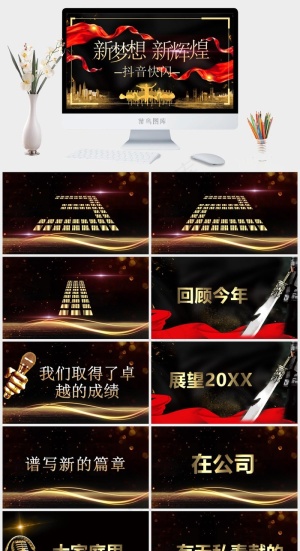 黑金年会企业加盟会议头片抖音快闪PPT模板预览图