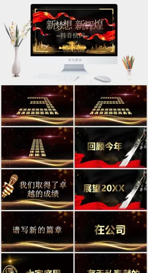 黑金年会企业加盟会议头片抖音快闪PPT模板预览图