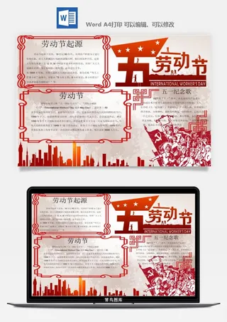 劳动节海报手抄报电子小报黑板报展板报工人旅游海报模板素材设计