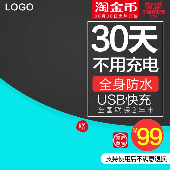 电商主图主图快充psd模版下载