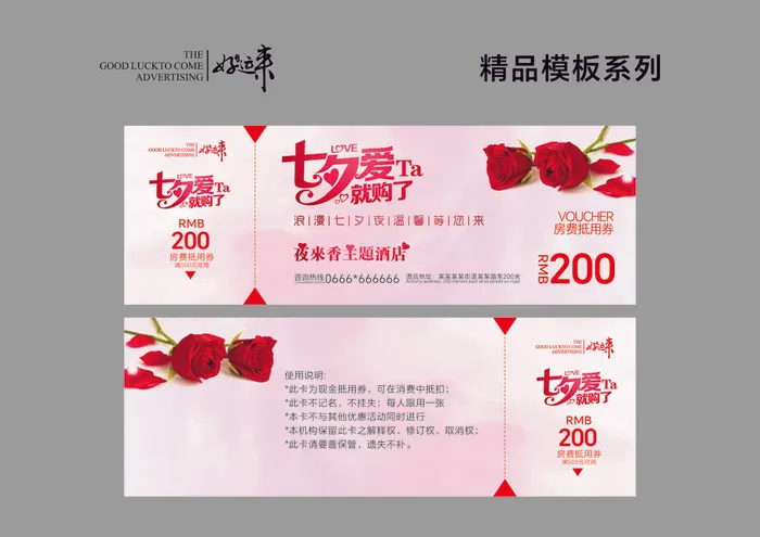 七夕代金券cdr矢量模版下载