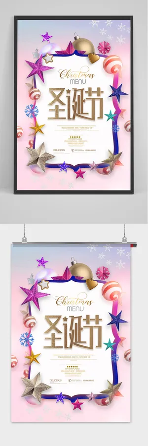梦幻可爱圣诞节海报